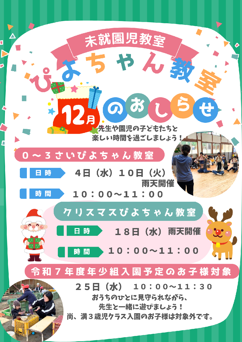12月のぴよちゃん教室について